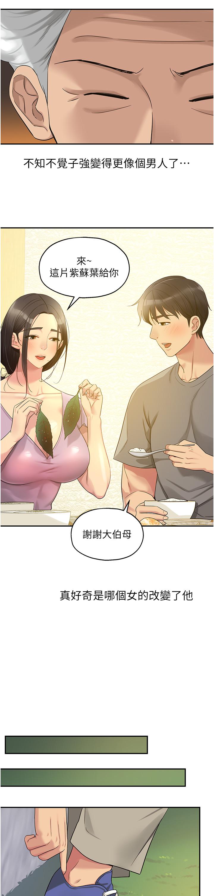 洞洞雜貨店 第41話-要不要來我家參觀? 第27页