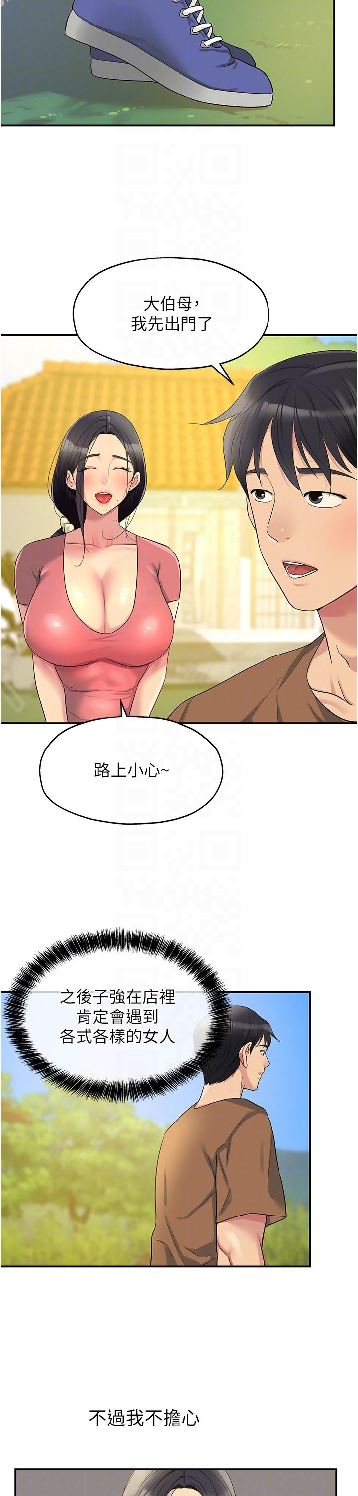 洞洞雜貨店 第41話-要不要來我家參觀? 第28页