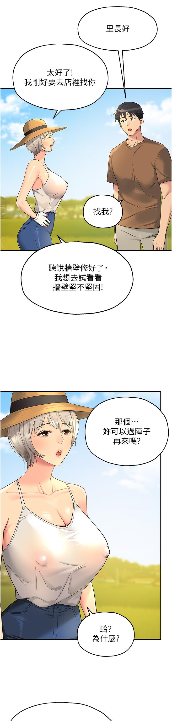 洞洞雜貨店 第41話-要不要來我家參觀? 第31页