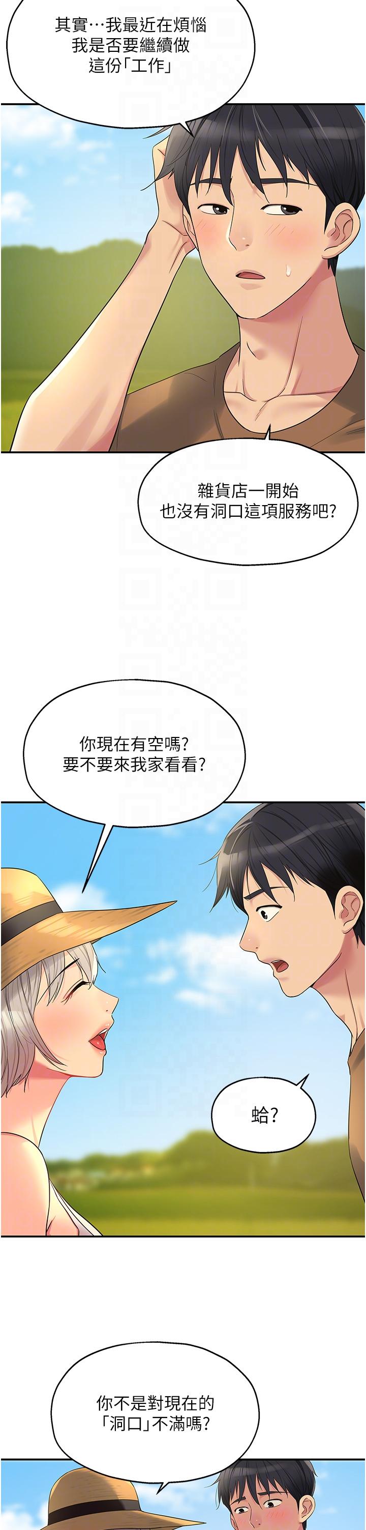 洞洞雜貨店 第41話-要不要來我家參觀? 第32页