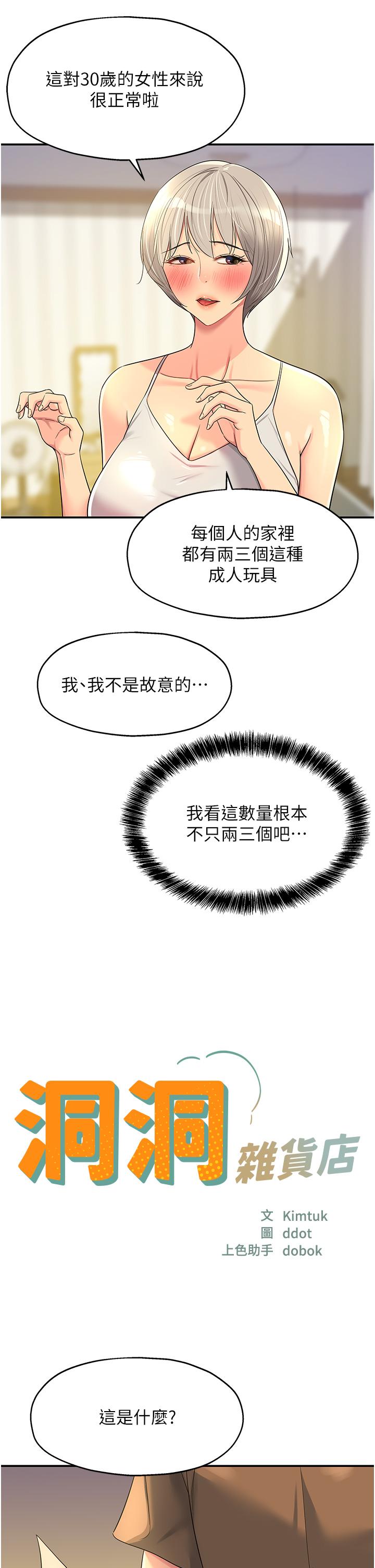 洞洞雜貨店 第42話-讓女人舒服的新招式 第9页