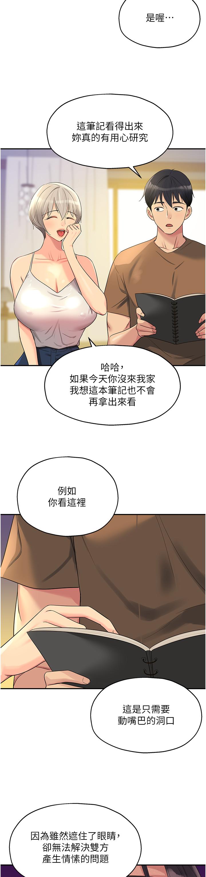 洞洞雜貨店 第42話-讓女人舒服的新招式 第11页