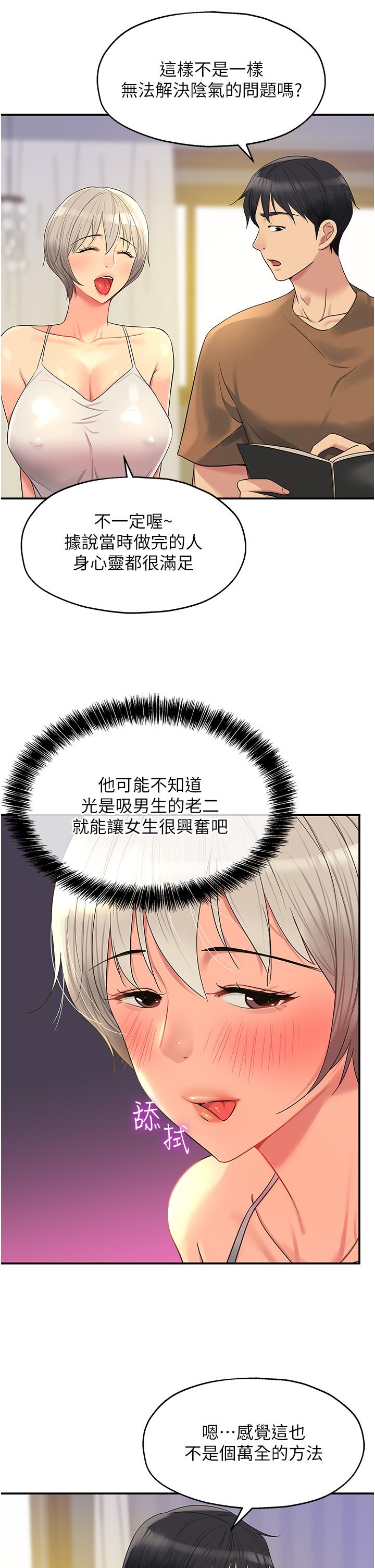 洞洞雜貨店 第42話-讓女人舒服的新招式 第13页