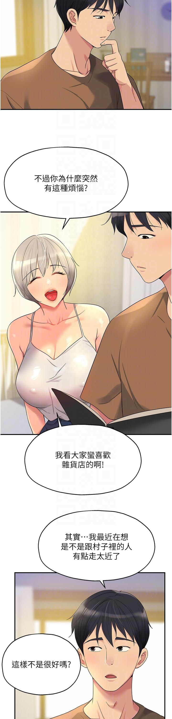 洞洞雜貨店 第42話-讓女人舒服的新招式 第14页