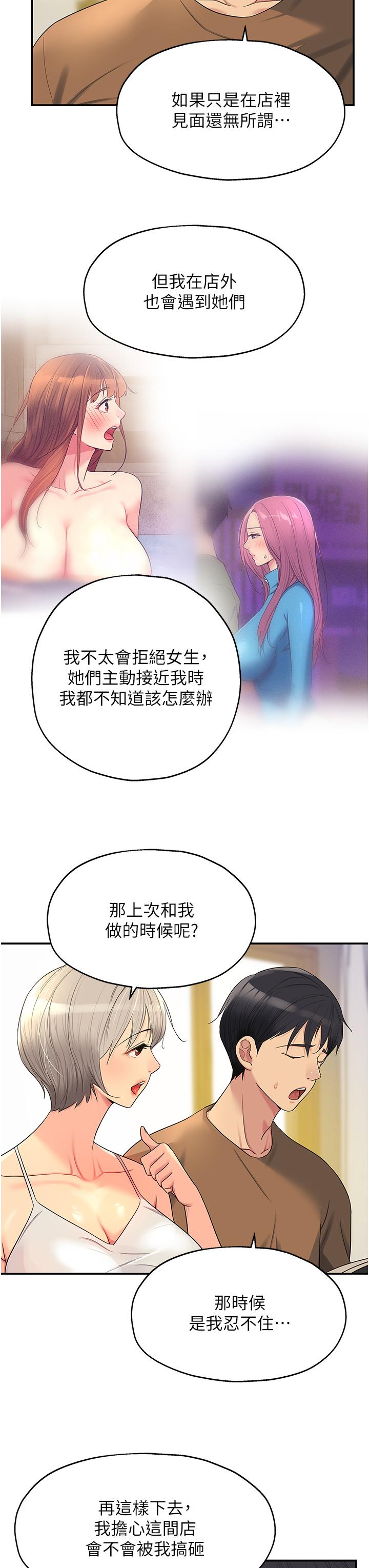 洞洞雜貨店 第42話-讓女人舒服的新招式 第15页