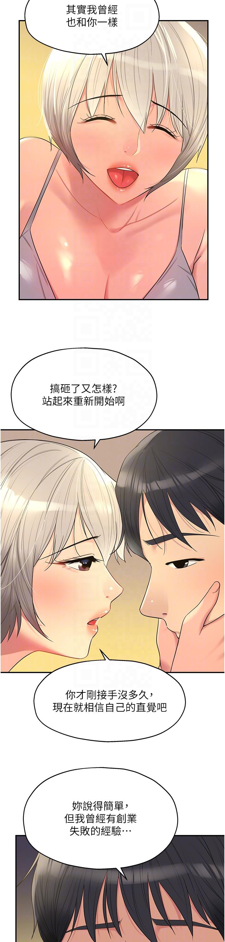 洞洞雜貨店 第42話-讓女人舒服的新招式 第18页