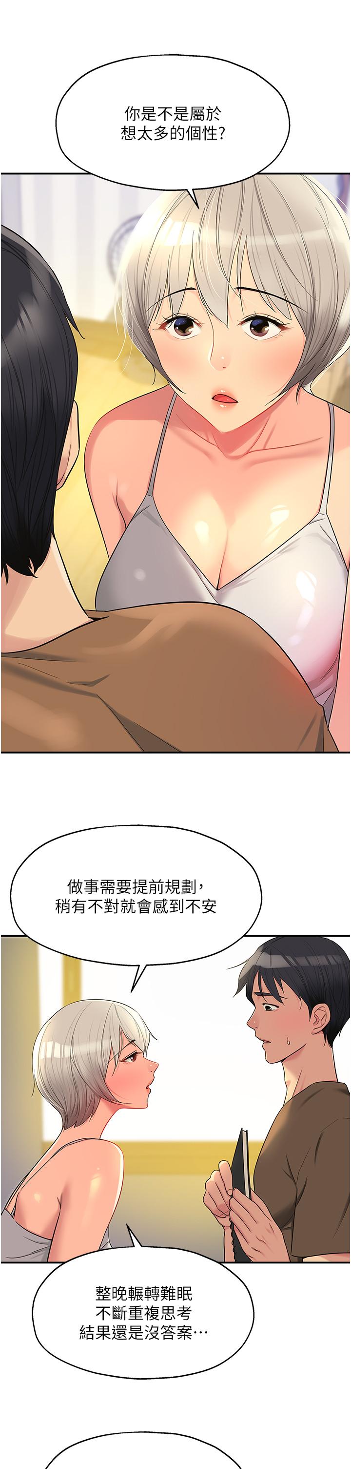 洞洞雜貨店 第42話-讓女人舒服的新招式 第17页