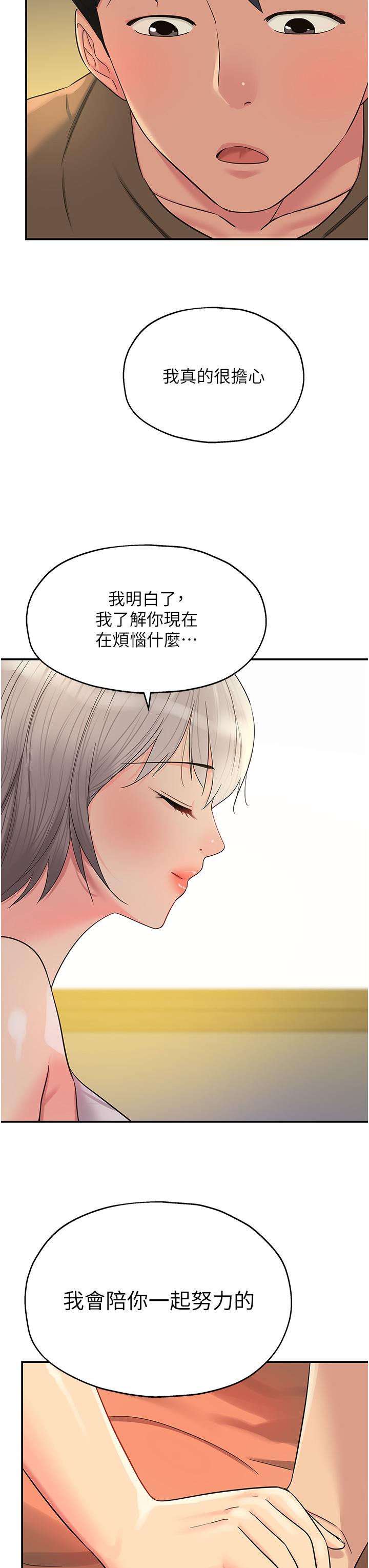 洞洞雜貨店 第42話-讓女人舒服的新招式 第19页