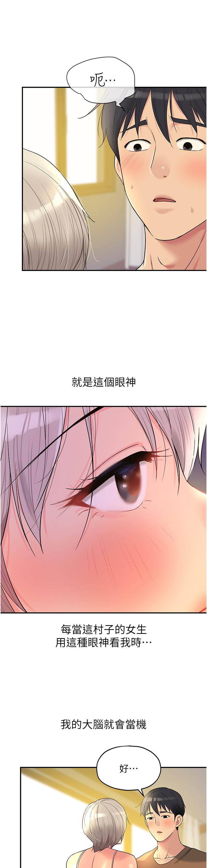 洞洞雜貨店 第42話-讓女人舒服的新招式 第21页