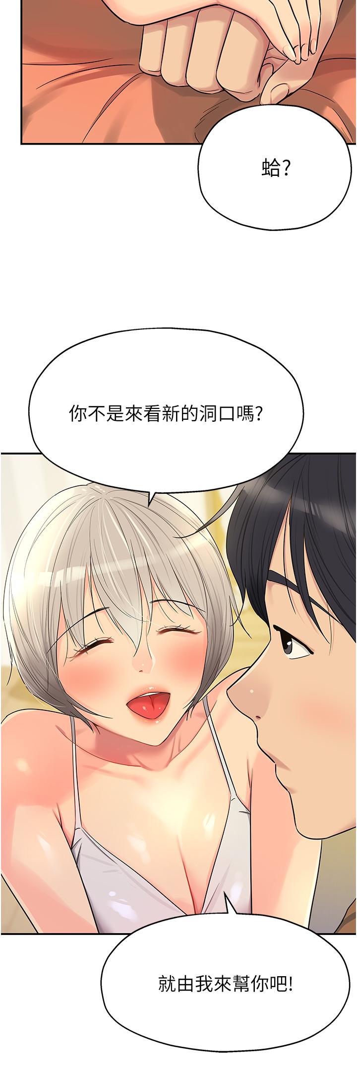 洞洞雜貨店 第42話-讓女人舒服的新招式 第20页