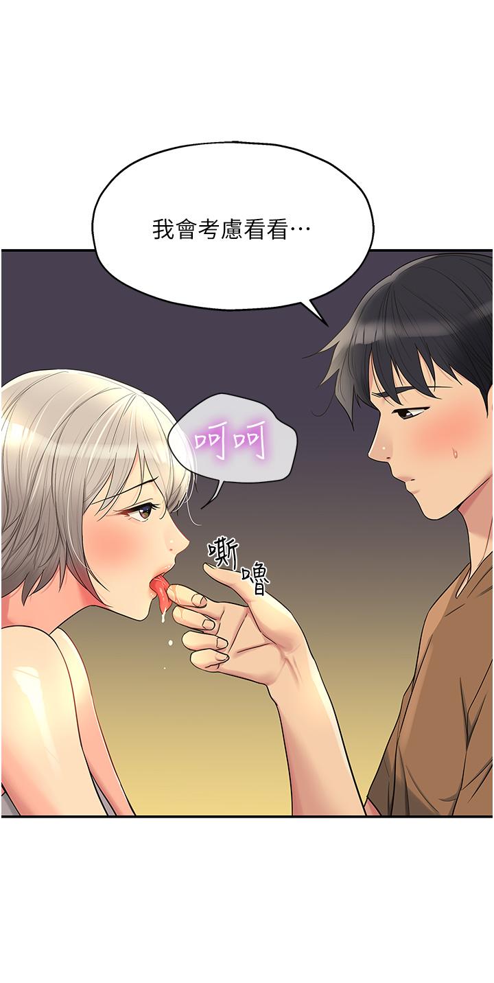 洞洞雜貨店 第42話-讓女人舒服的新招式 第25页