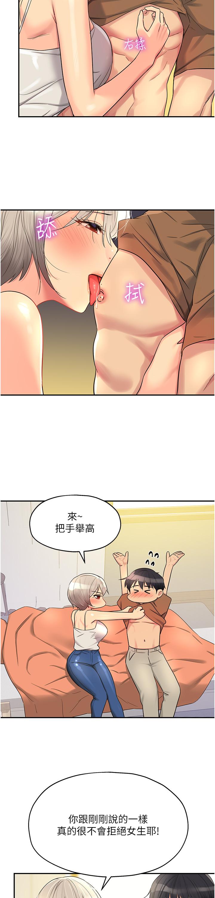 洞洞雜貨店 第42話-讓女人舒服的新招式 第27页