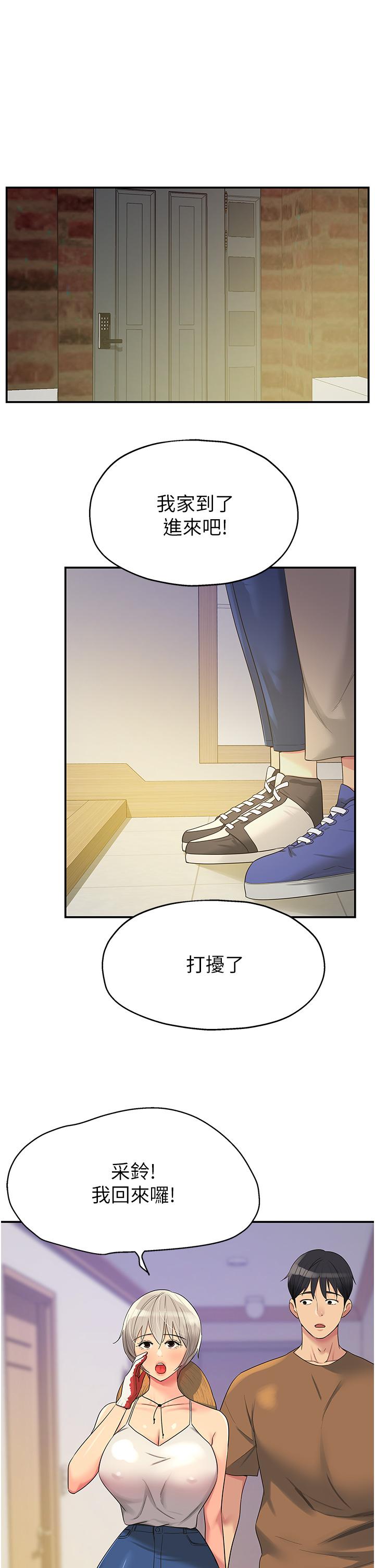 洞洞雜貨店 第42話-讓女人舒服的新招式 第1页