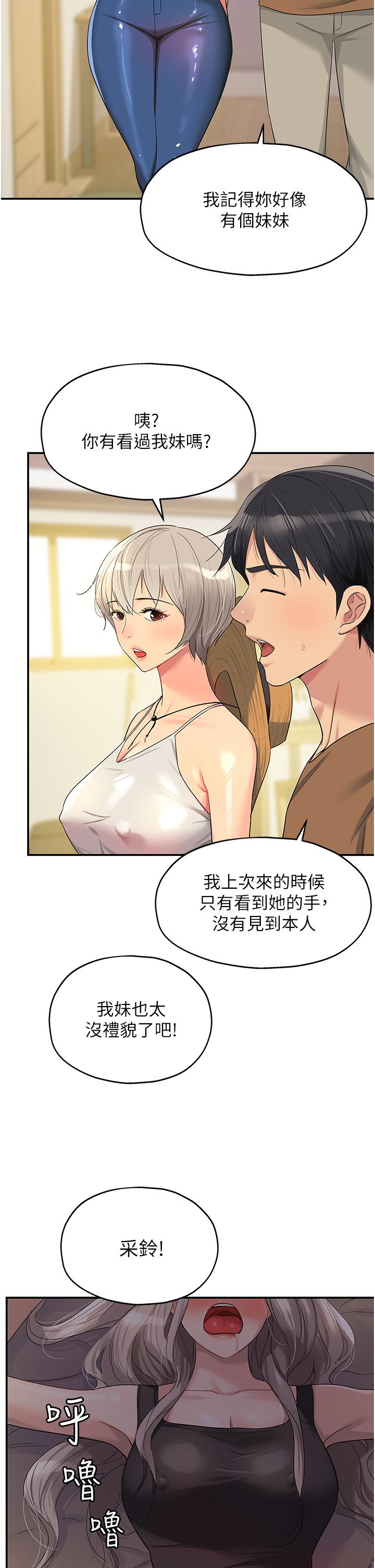 洞洞雜貨店 第42話-讓女人舒服的新招式 第2页