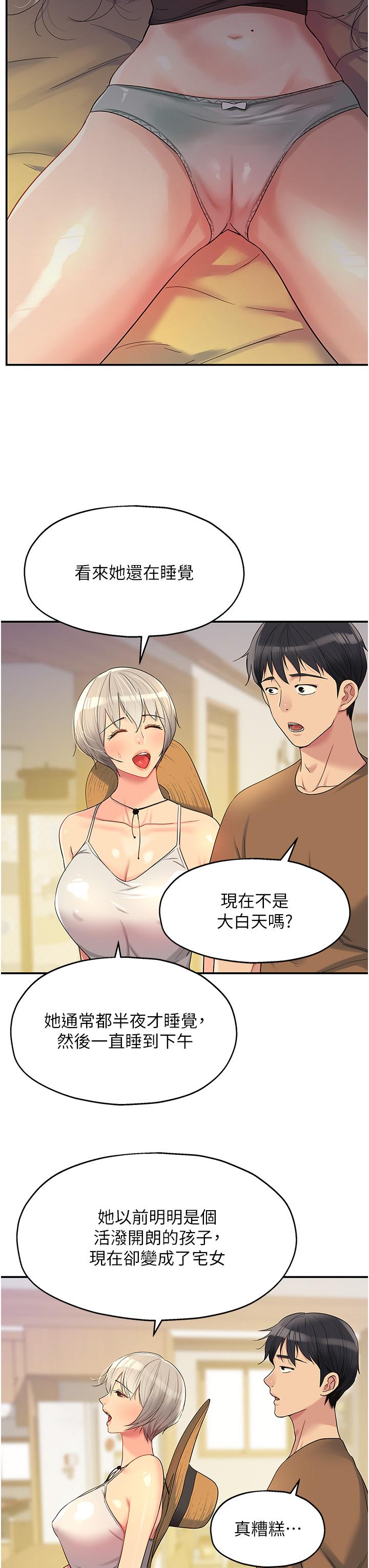 洞洞雜貨店 第42話-讓女人舒服的新招式 第3页