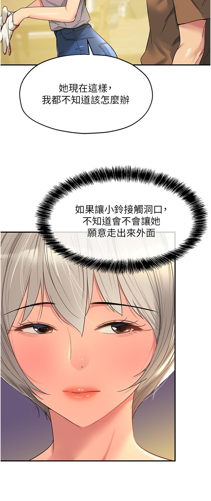 洞洞雜貨店 第42話-讓女人舒服的新招式 第4页