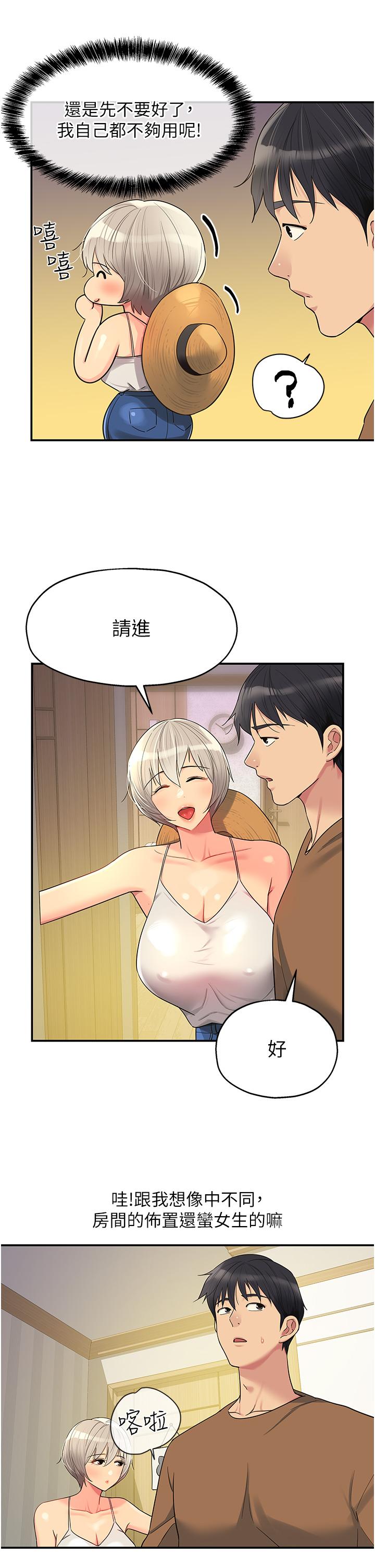 洞洞雜貨店 第42話-讓女人舒服的新招式 第5页