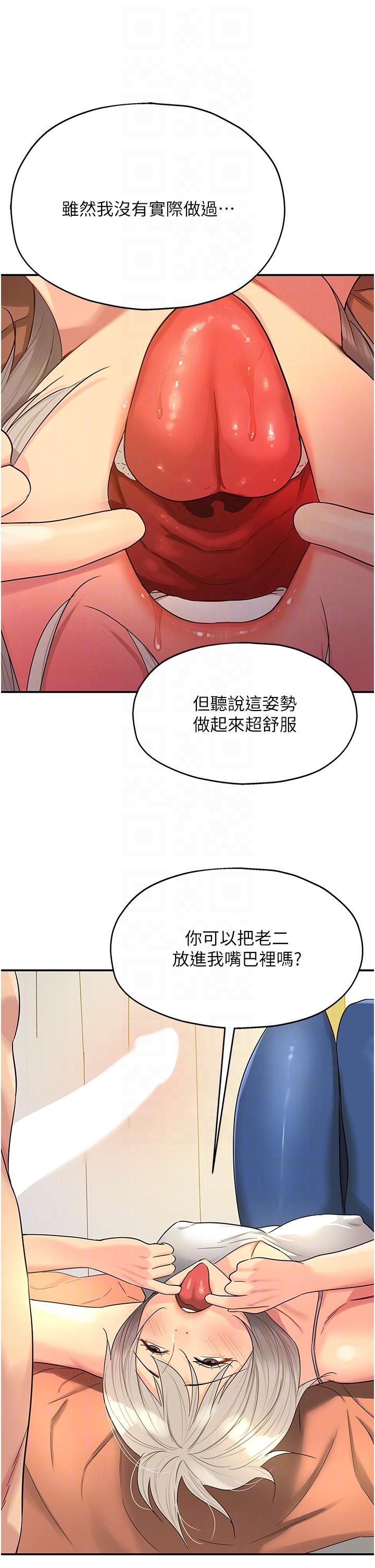 洞洞雜貨店 第42話-讓女人舒服的新招式 第30页