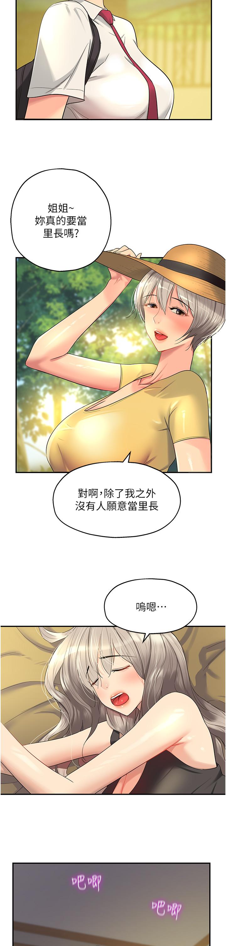 洞洞雜貨店 第43話-射進里長的胃裡 第4页