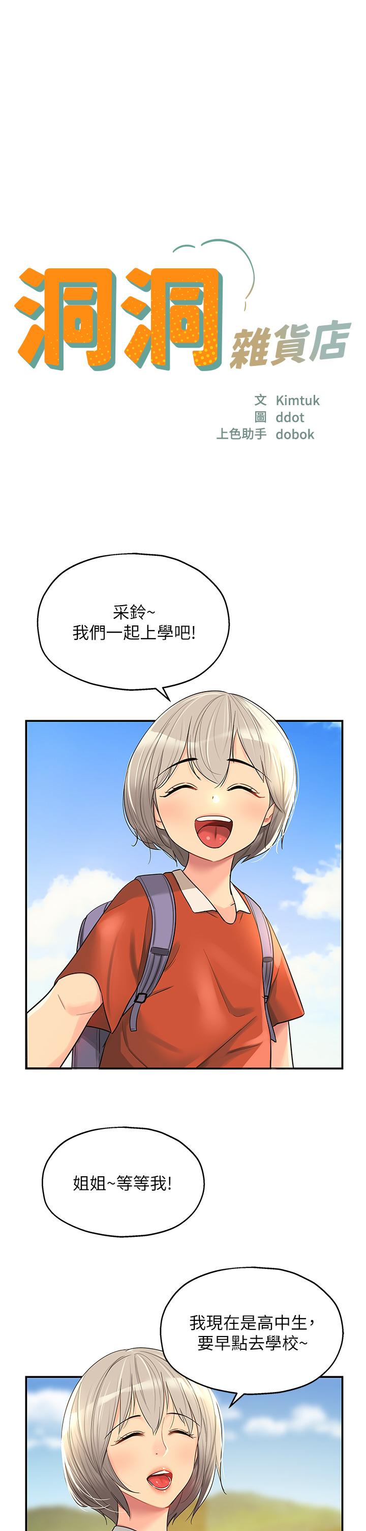 洞洞雜貨店 第43話-射進里長的胃裡 第3页