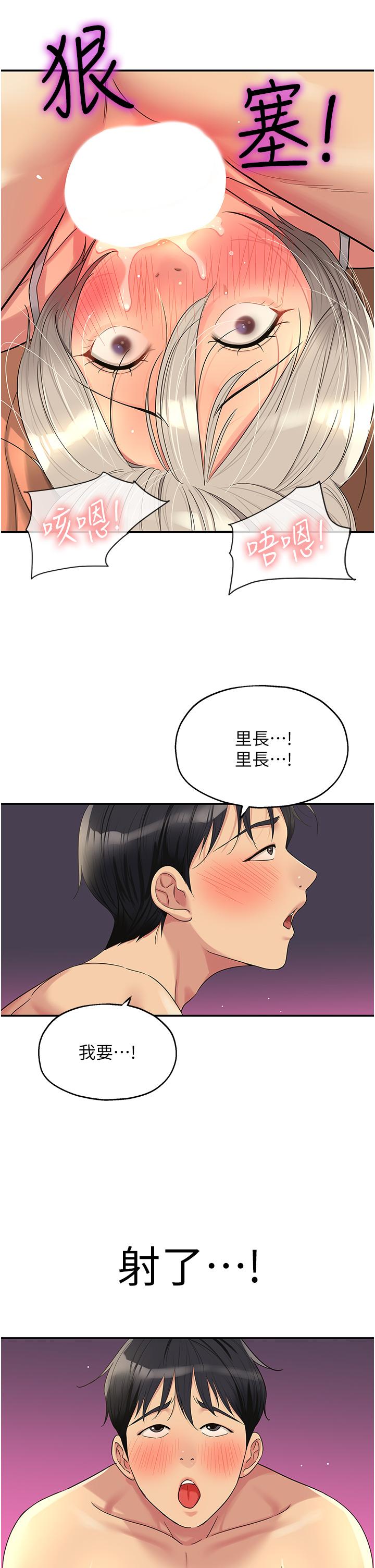 洞洞雜貨店 第43話-射進里長的胃裡 第15页