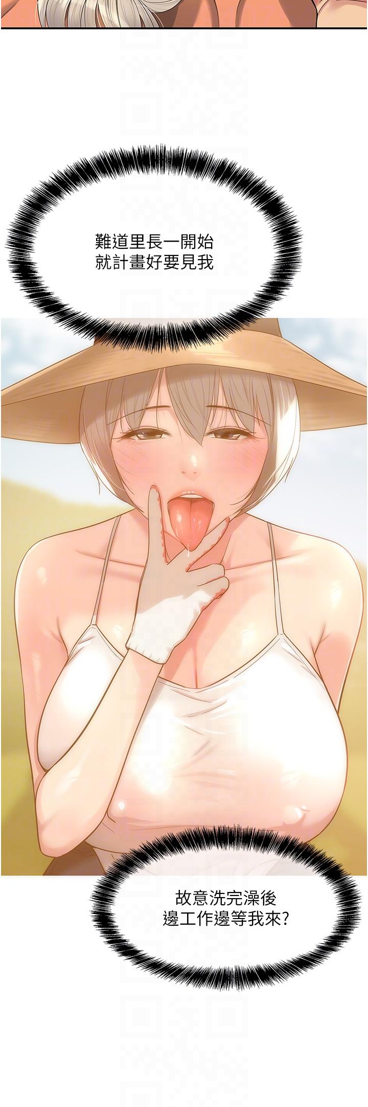 洞洞雜貨店 第43話-射進里長的胃裡 第21页