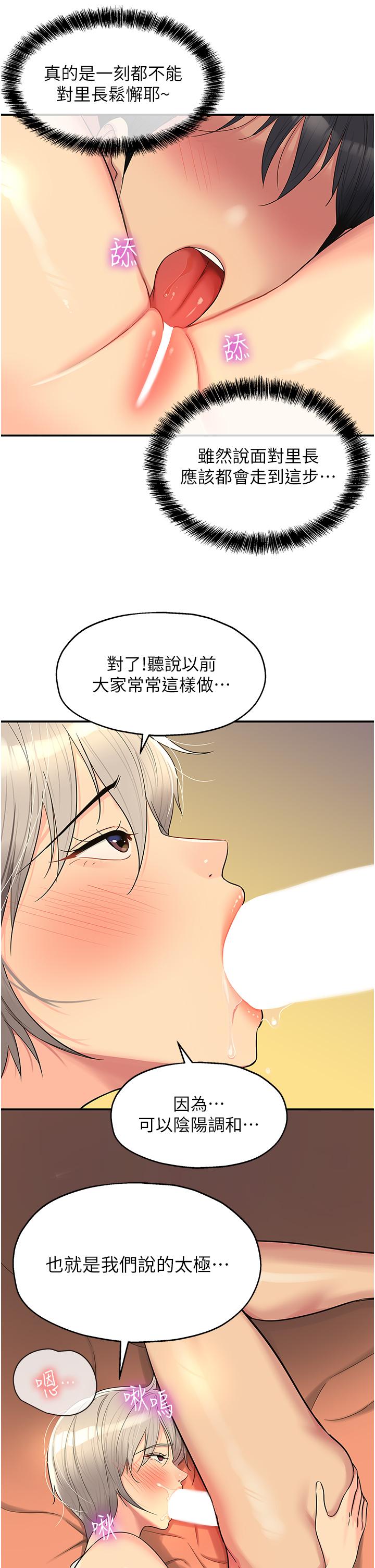 洞洞雜貨店 第43話-射進里長的胃裡 第23页