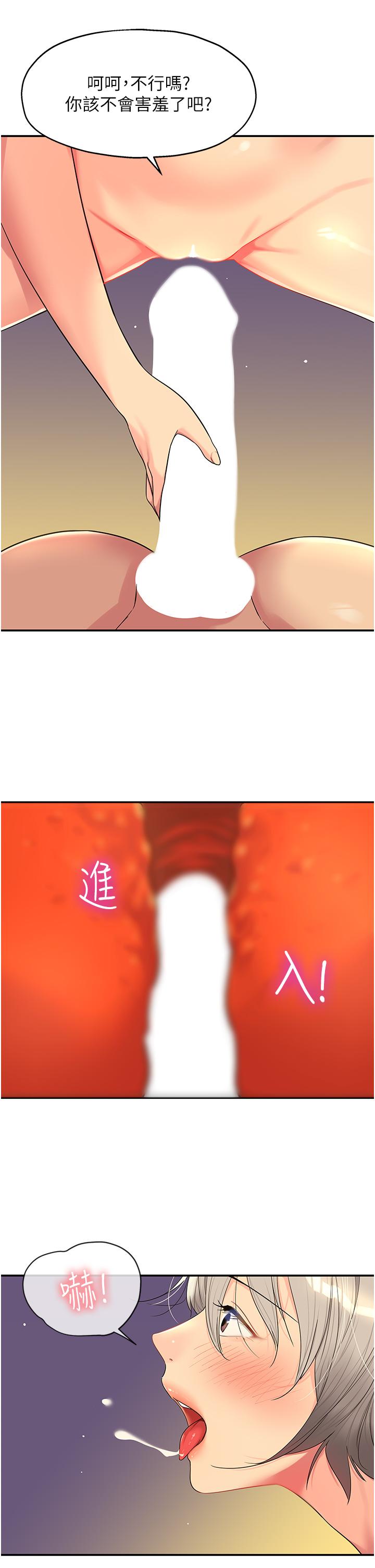 洞洞雜貨店 第43話-射進里長的胃裡 第27页