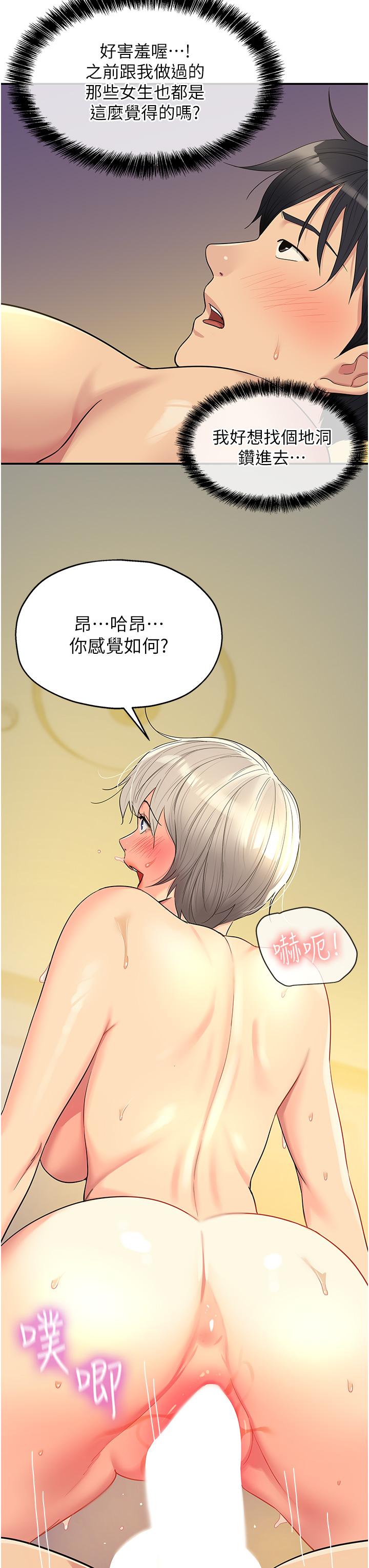 洞洞雜貨店 第43話-射進里長的胃裡 第29页