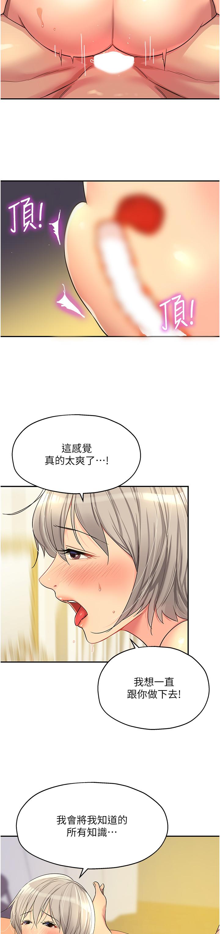 洞洞雜貨店 第44話-跟紀老師約會? 第3页