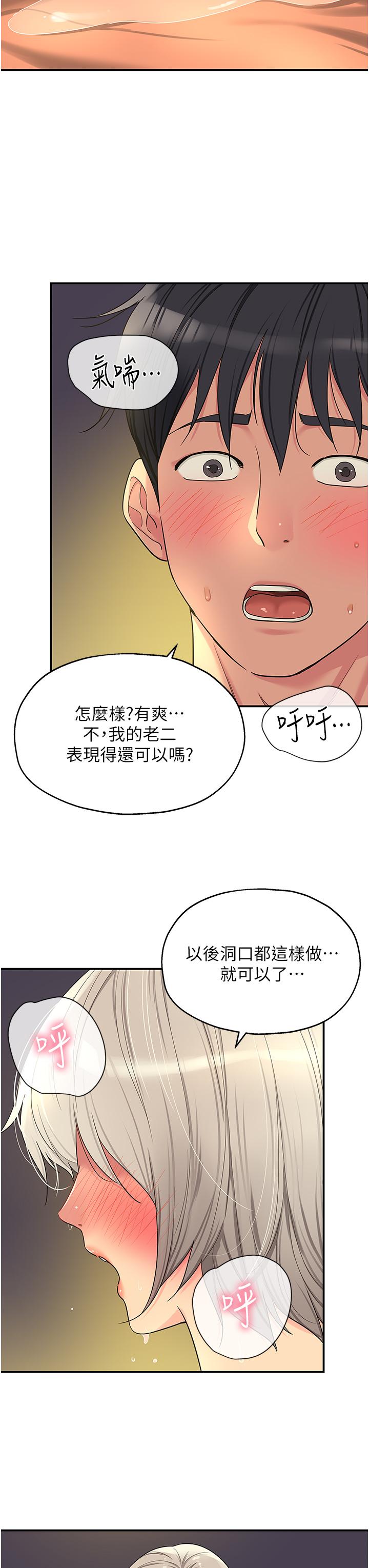 洞洞雜貨店 第44話-跟紀老師約會? 第11页