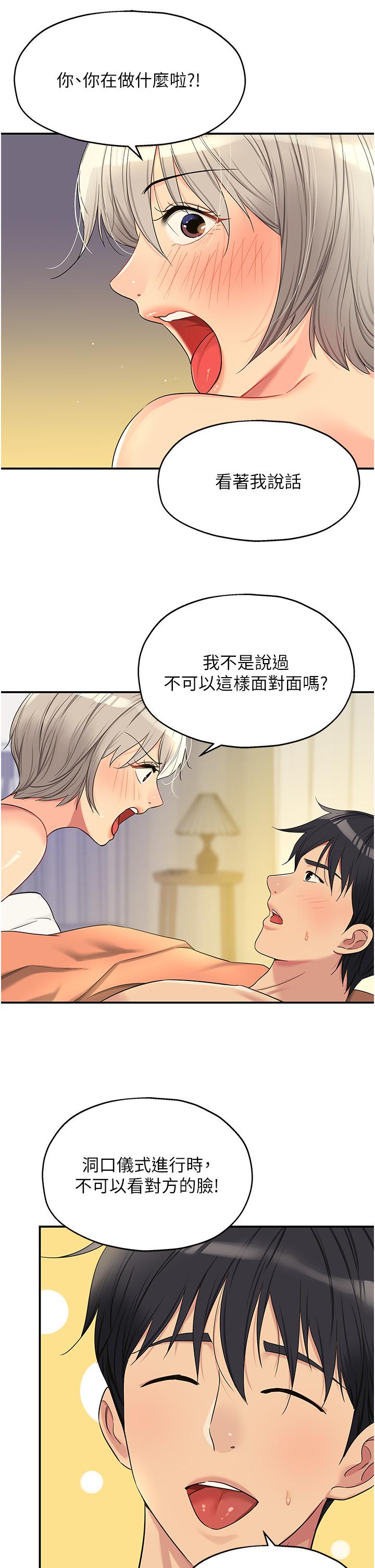洞洞雜貨店 第44話-跟紀老師約會? 第13页