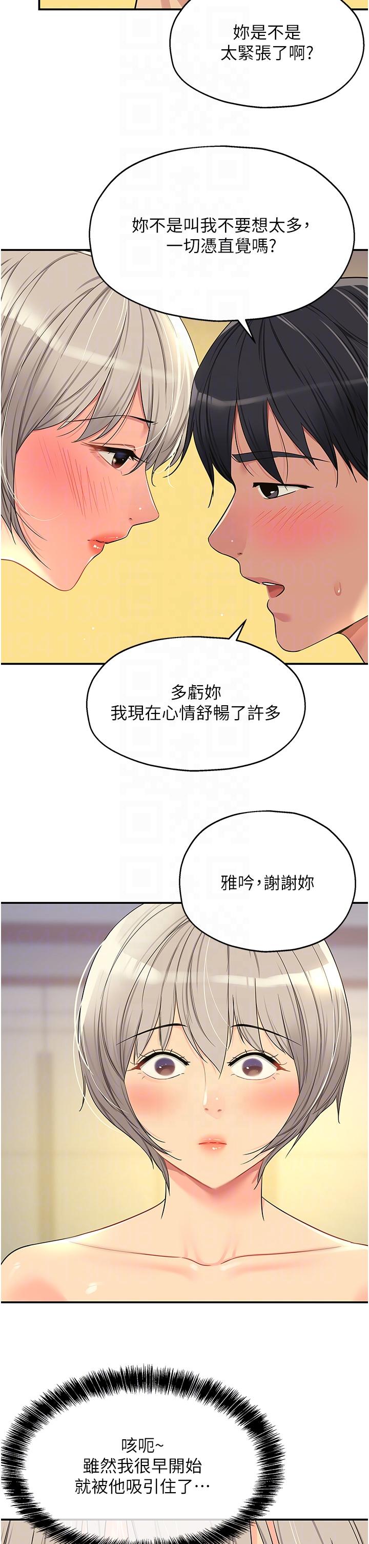洞洞雜貨店 第44話-跟紀老師約會? 第14页