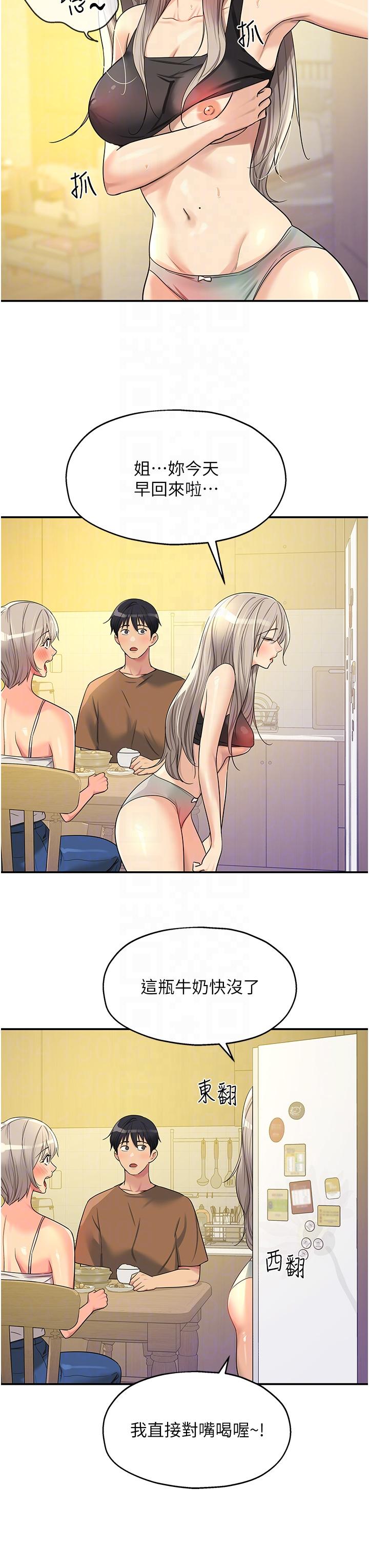 洞洞雜貨店 第44話-跟紀老師約會? 第18页