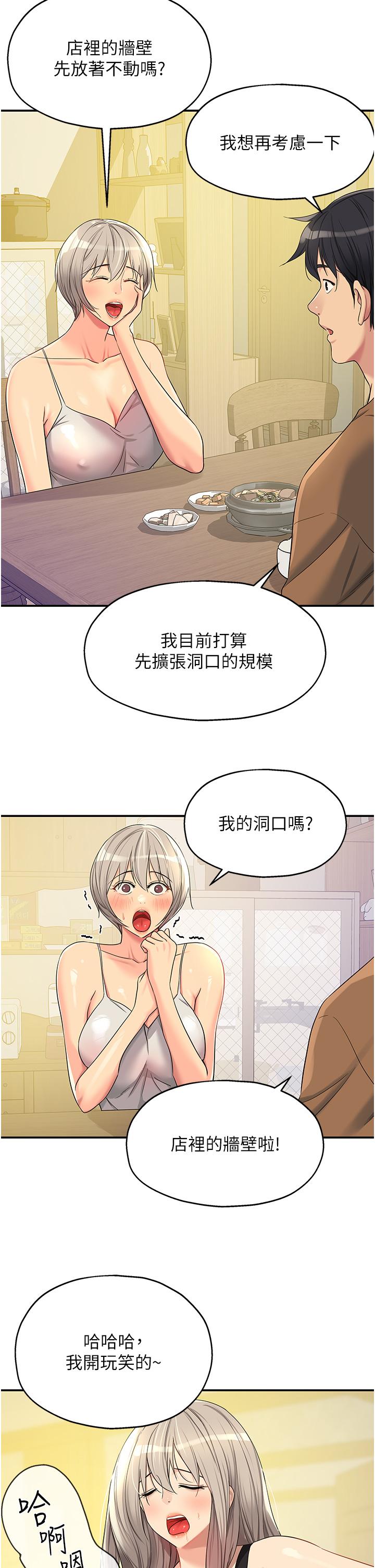 洞洞雜貨店 第44話-跟紀老師約會? 第17页