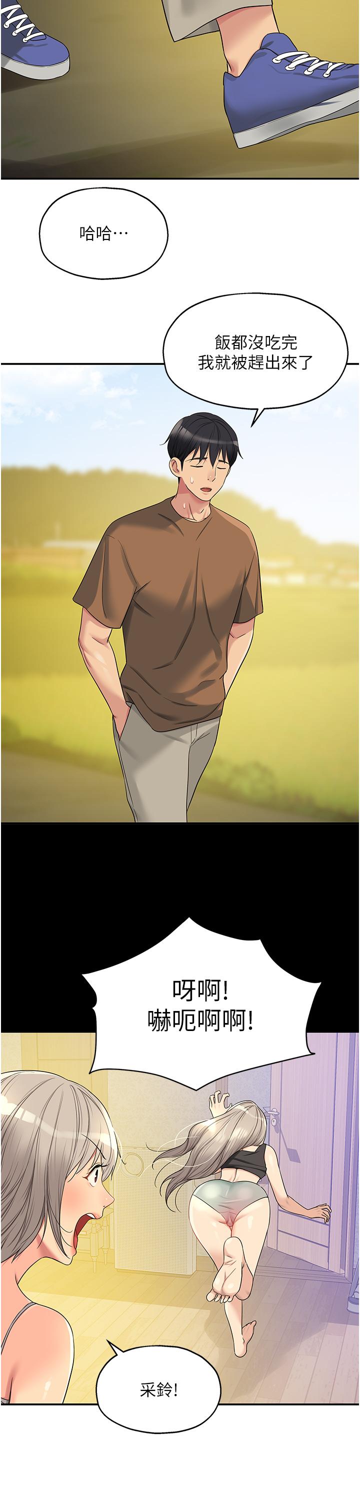 洞洞雜貨店 第44話-跟紀老師約會? 第21页