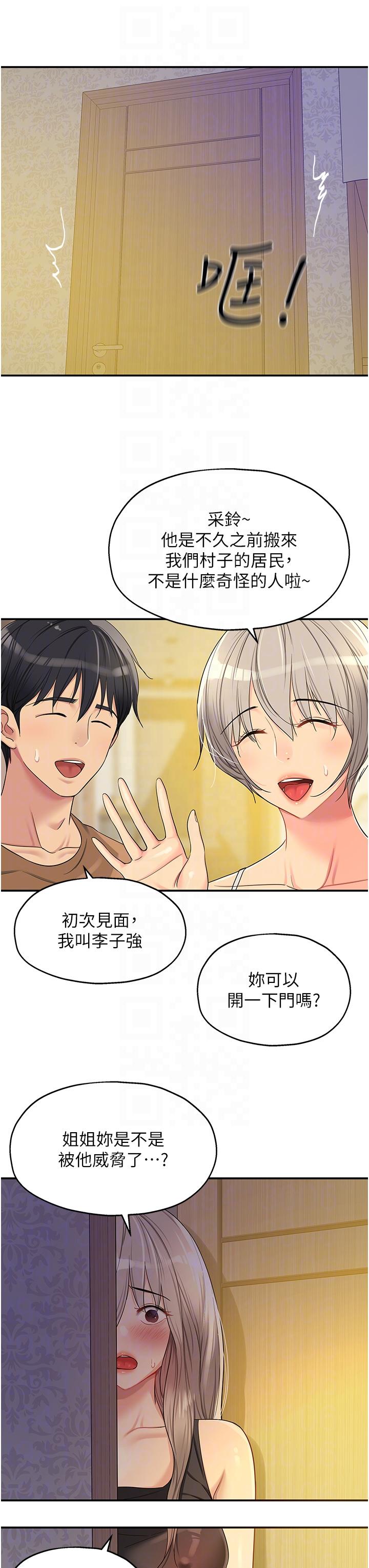 洞洞雜貨店 第44話-跟紀老師約會? 第22页