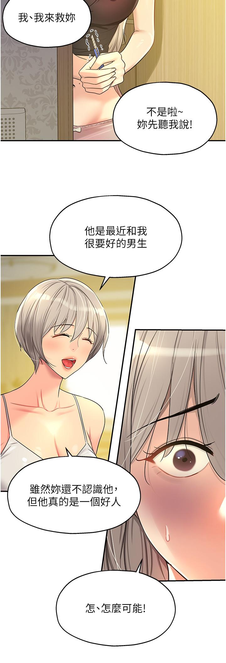 洞洞雜貨店 第44話-跟紀老師約會? 第23页