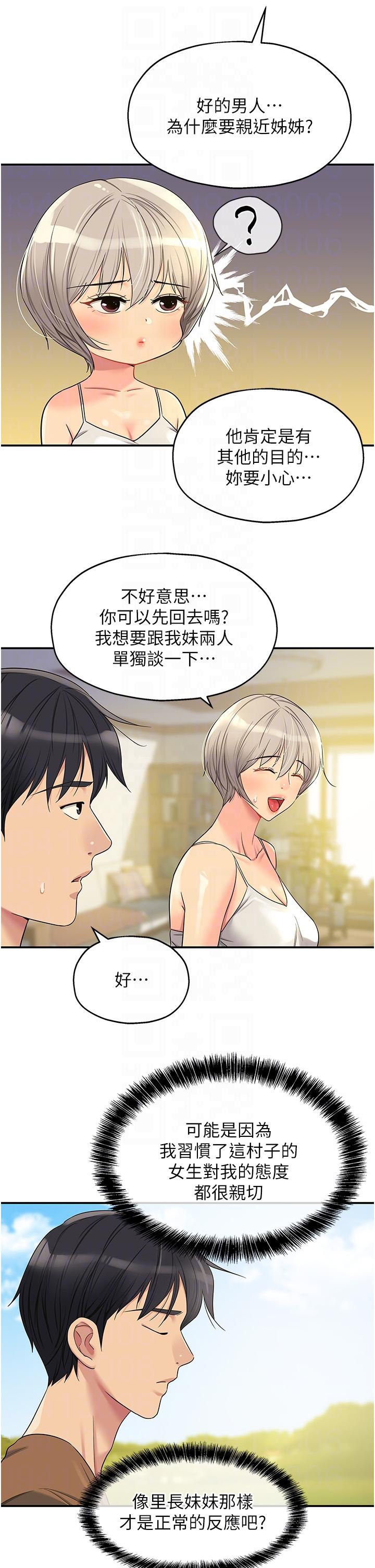 洞洞雜貨店 第44話-跟紀老師約會? 第24页