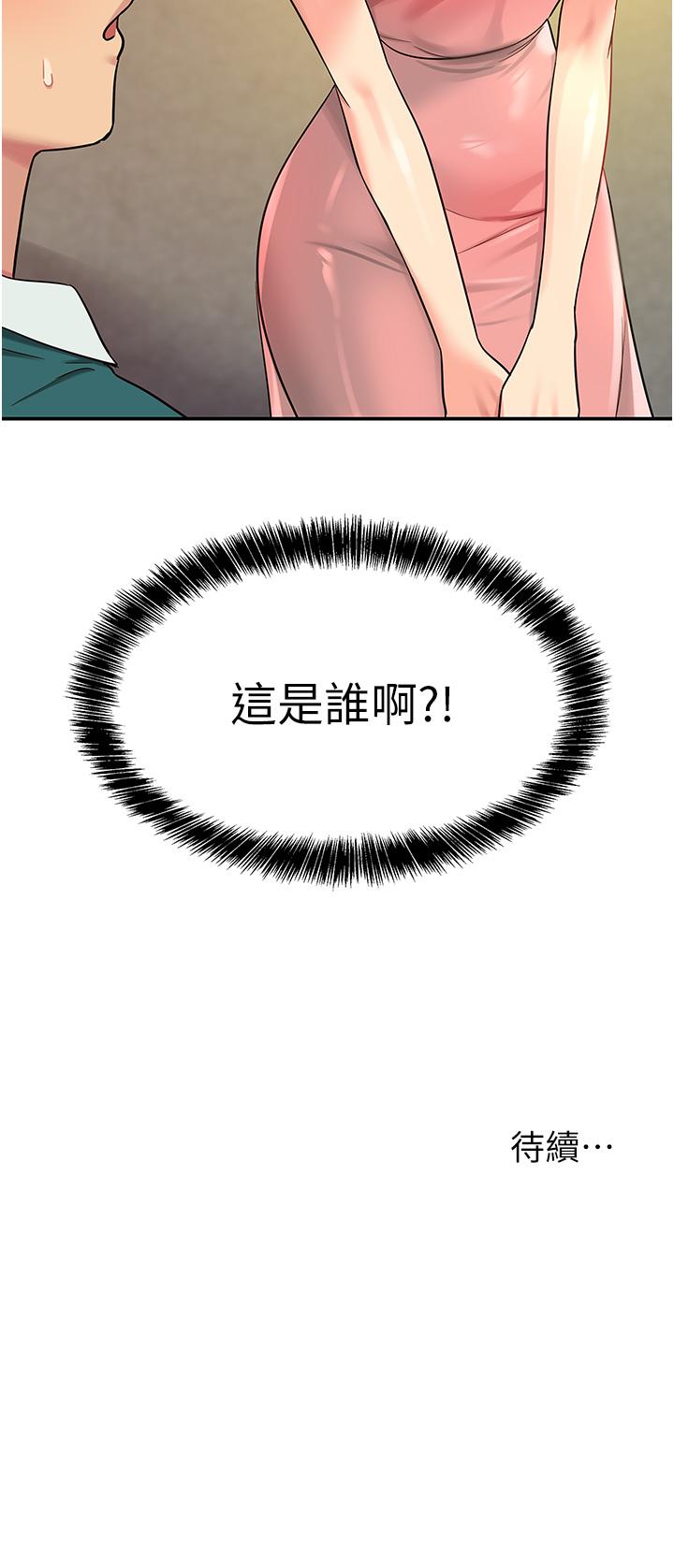 洞洞雜貨店 第44話-跟紀老師約會? 第35页