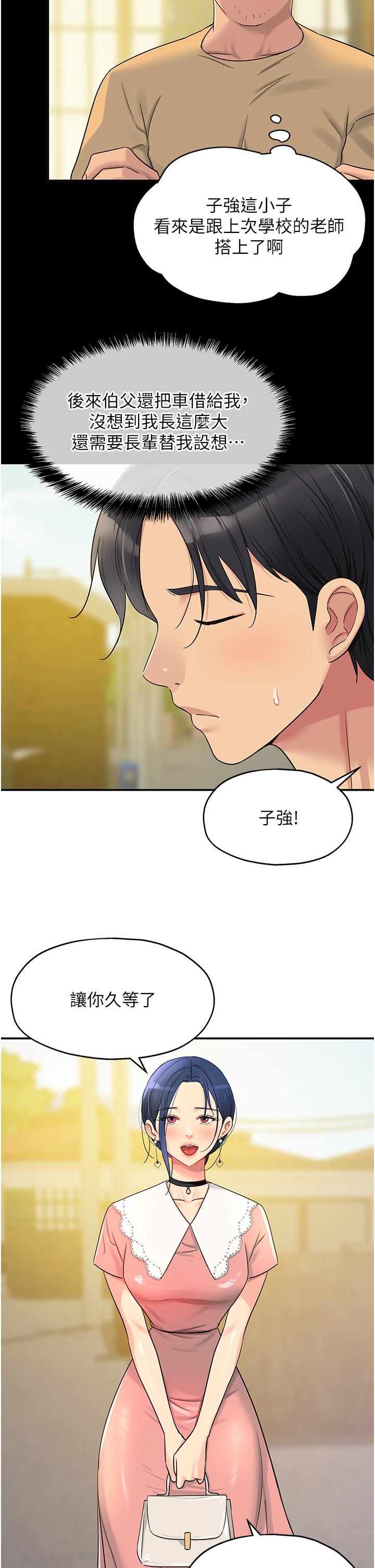 洞洞雜貨店 第44話-跟紀老師約會? 第33页