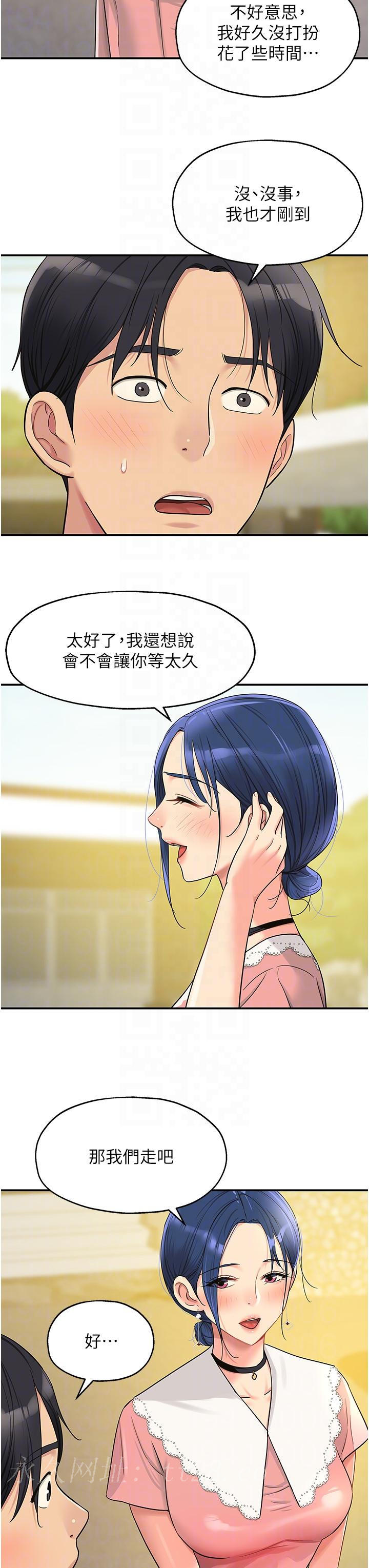 洞洞雜貨店 第44話-跟紀老師約會? 第34页