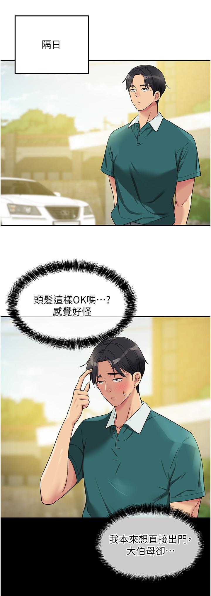 洞洞雜貨店 第44話-跟紀老師約會? 第31页