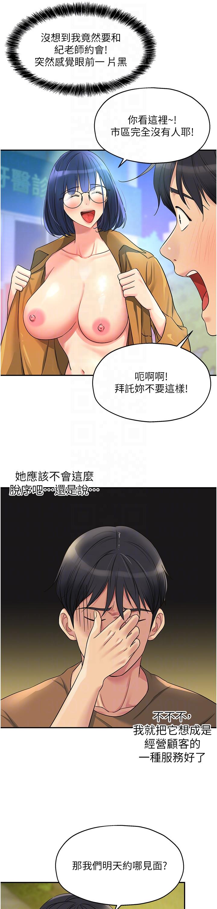 洞洞雜貨店 第44話-跟紀老師約會? 第28页