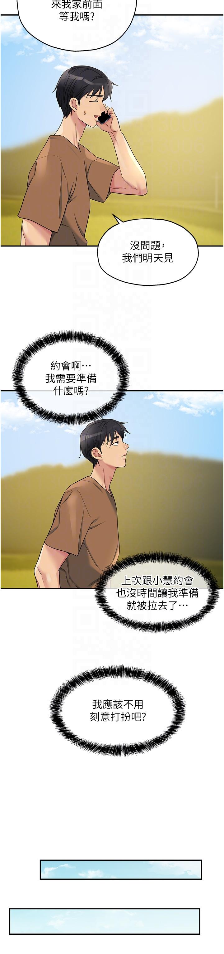 洞洞雜貨店 第44話-跟紀老師約會? 第30页