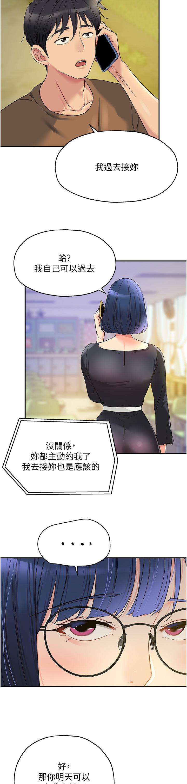 洞洞雜貨店 第44話-跟紀老師約會? 第29页