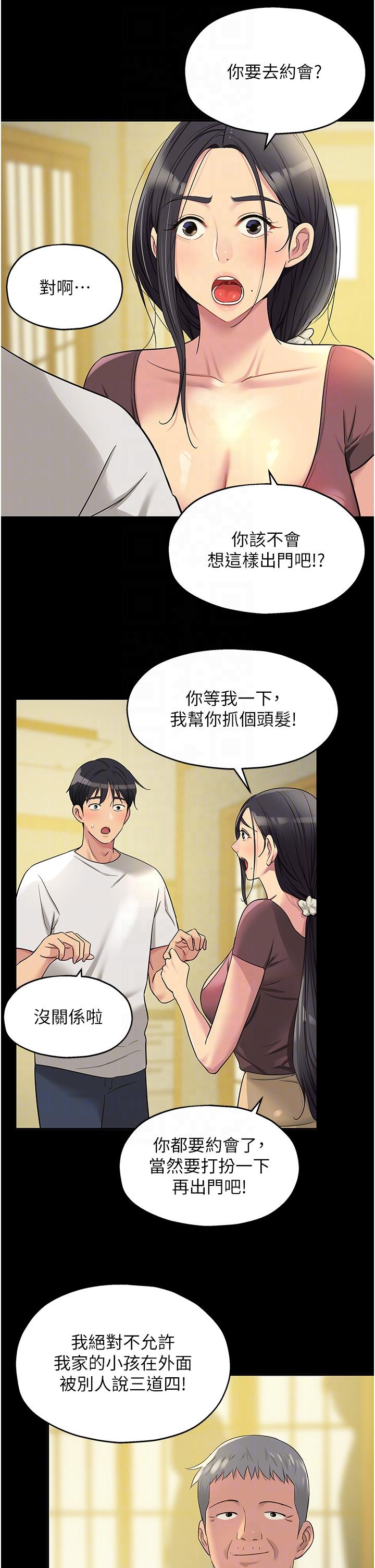 洞洞雜貨店 第44話-跟紀老師約會? 第32页