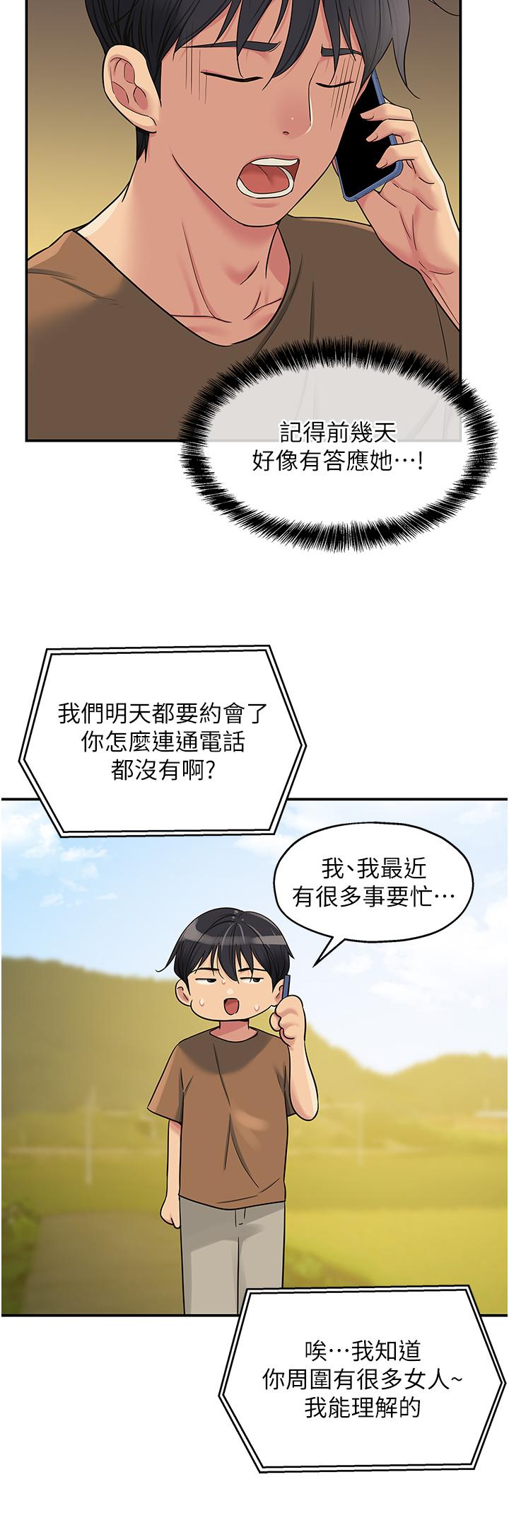 洞洞雜貨店 第44話-跟紀老師約會? 第27页
