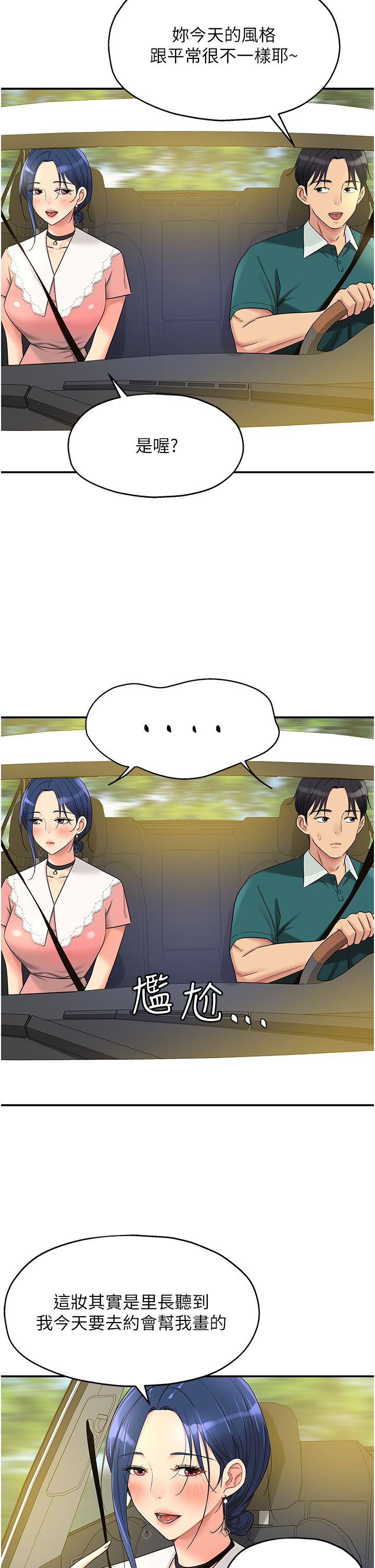 洞洞雜貨店 第45話-「深入」了解紀老師 第2页