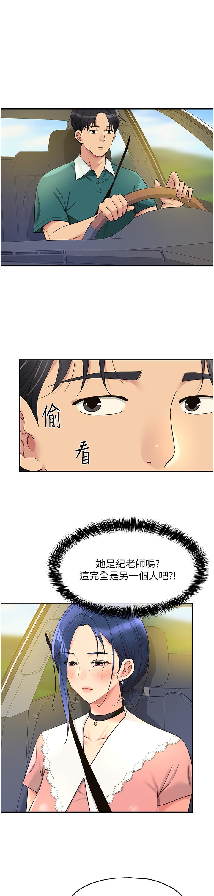 洞洞雜貨店 第45話-「深入」了解紀老師 第1页